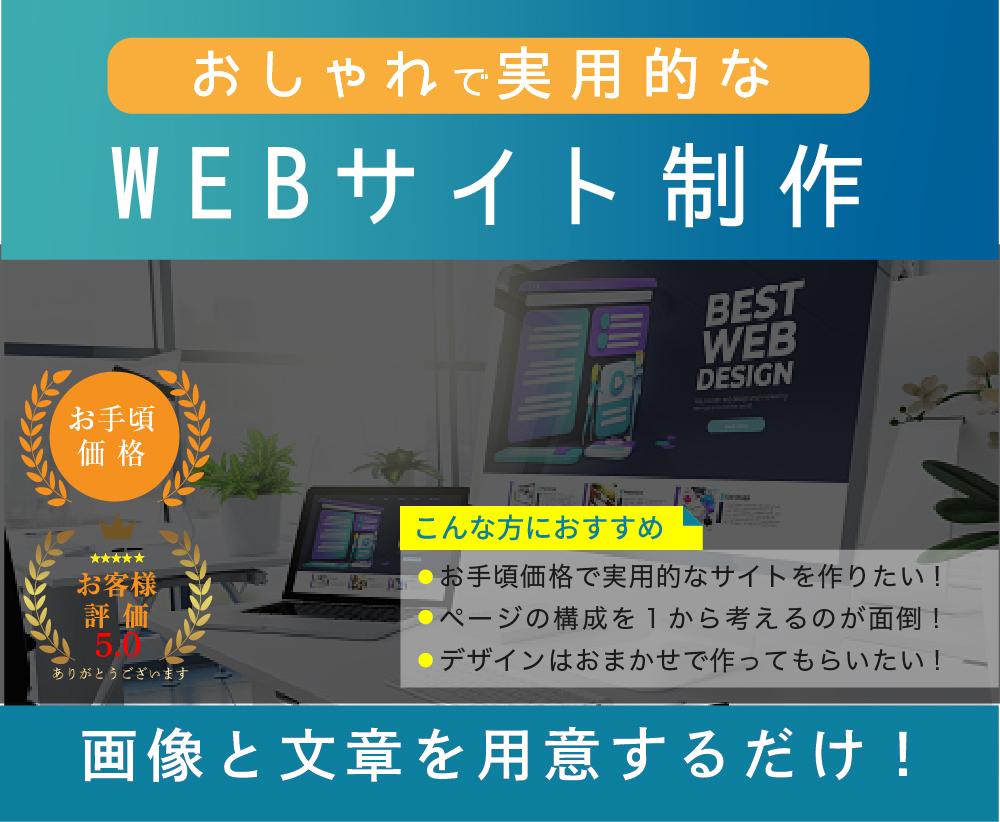 WEBサイトデザイン